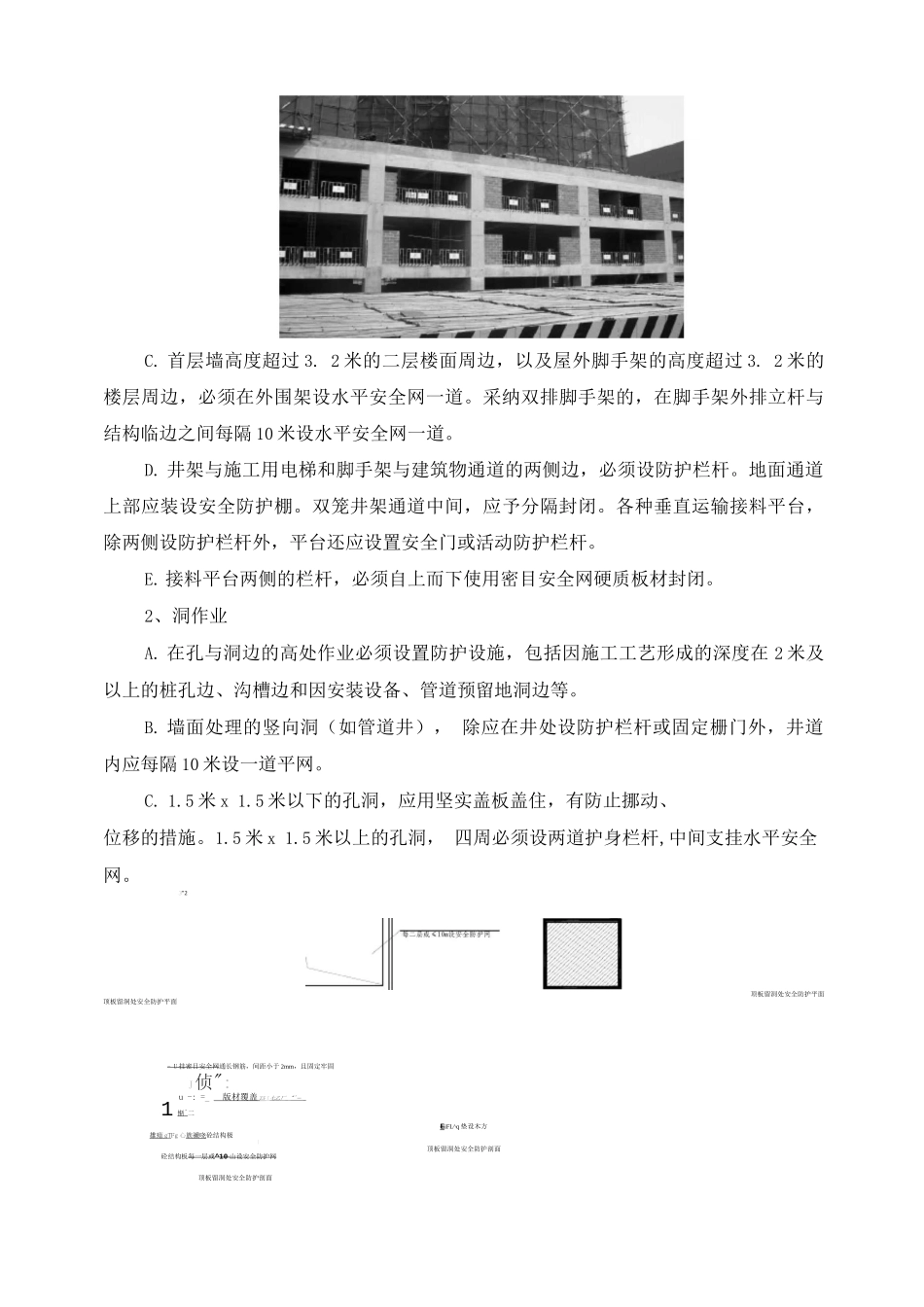 安全防护管理措施_第3页