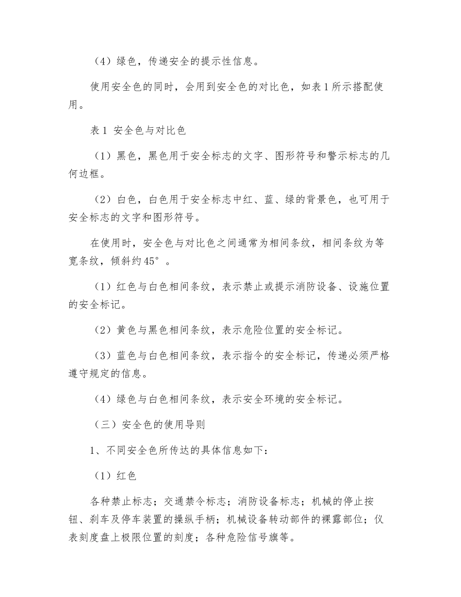 安全防护设施技术_第2页