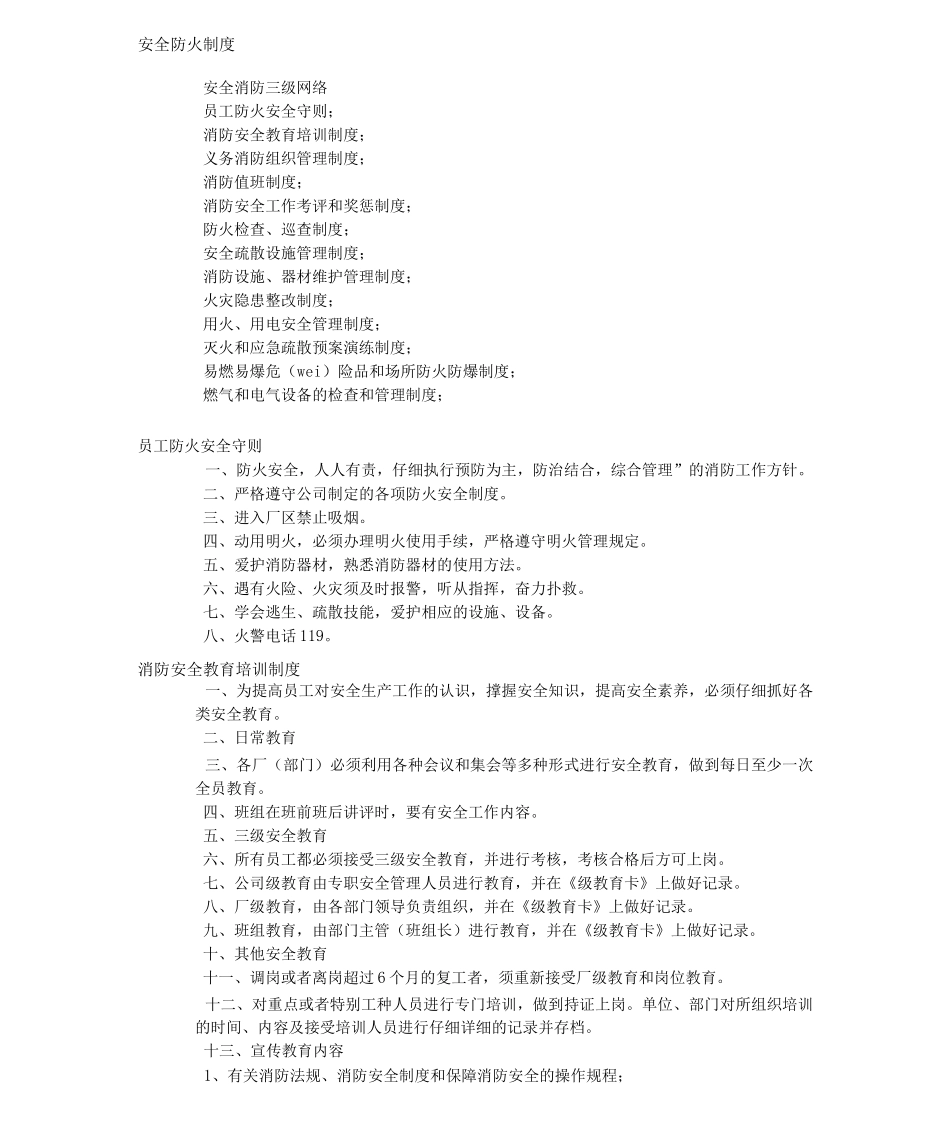 安全防火制度_第1页