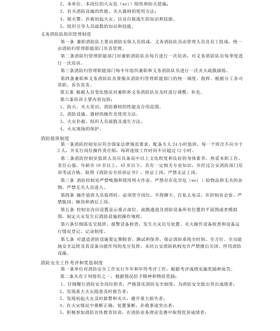 安全防火制度_第2页