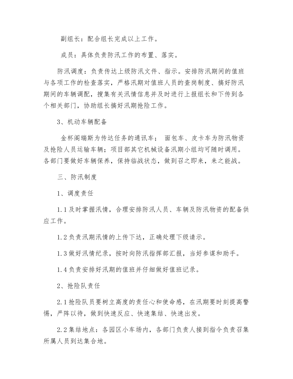 安全防汛工作应急预案_第3页