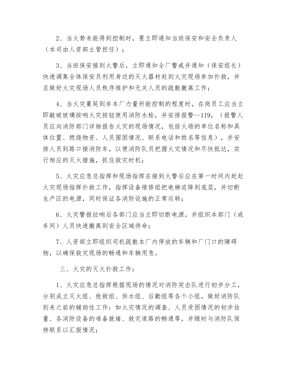 安全防火及灾难恢复计划管理制度_第2页