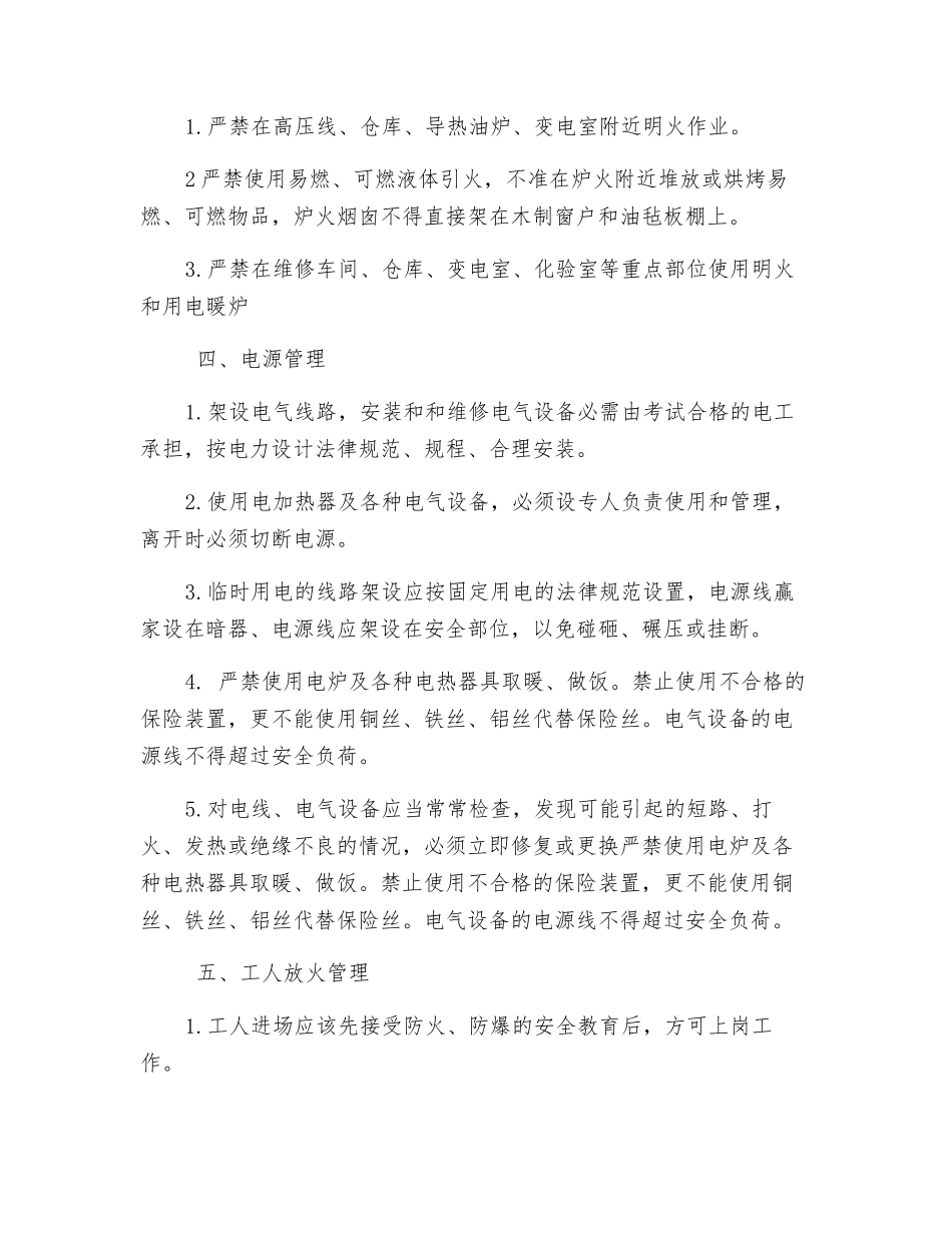 安全防火安全管理制度_第2页