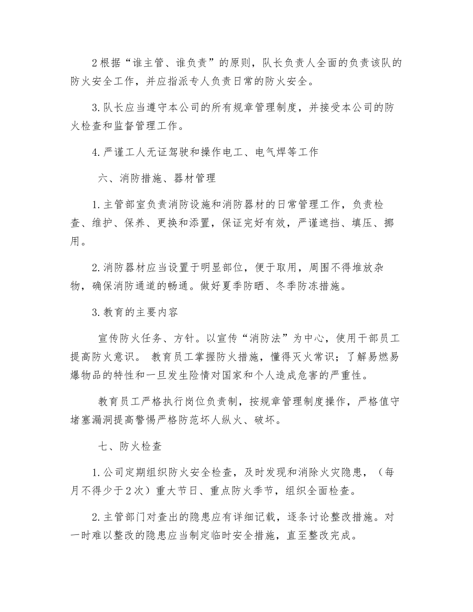 安全防火安全管理制度_第3页