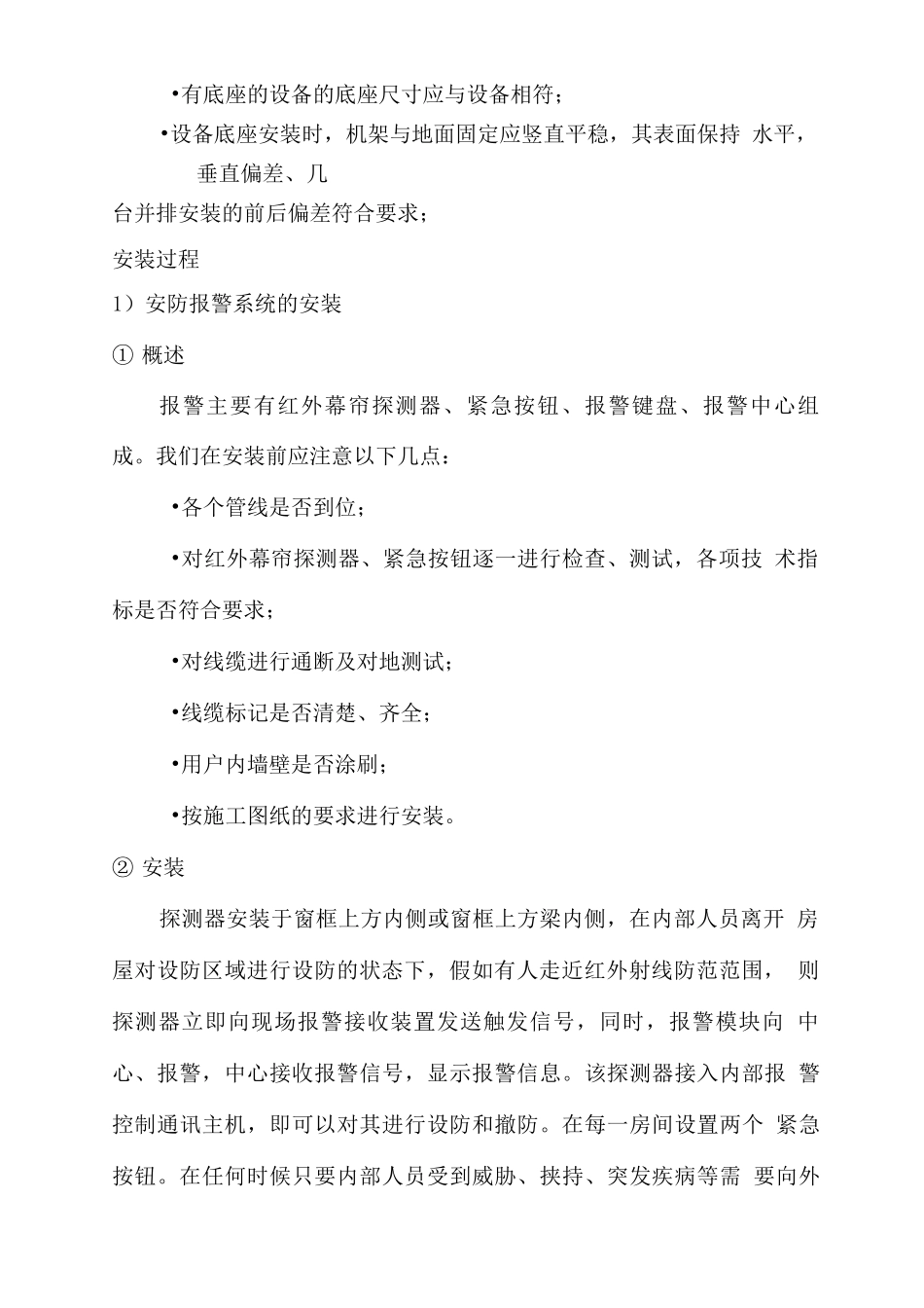 安全防范与系统集成项目安装、调试、培训、验收方案_第2页