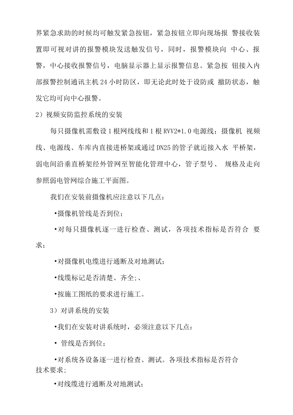 安全防范与系统集成项目安装、调试、培训、验收方案_第3页
