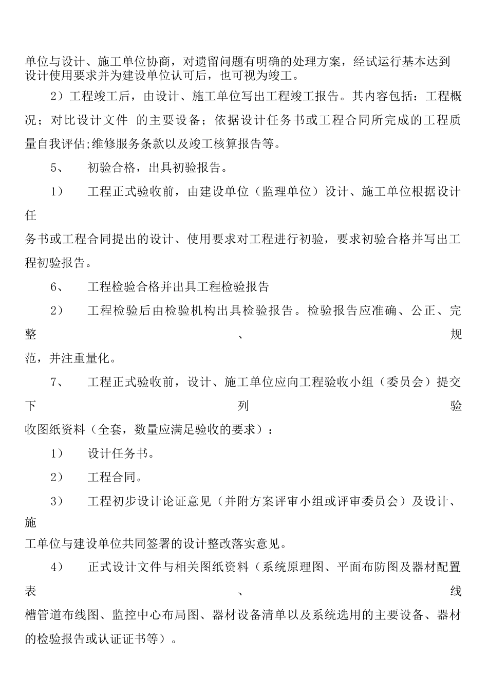 安全防范工程验收制度五_第3页