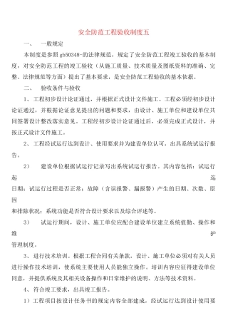 安全防范工程验收制度五