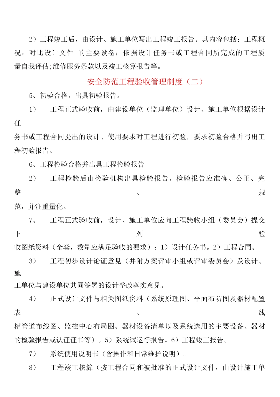 安全防范工程验收管理制度_第2页