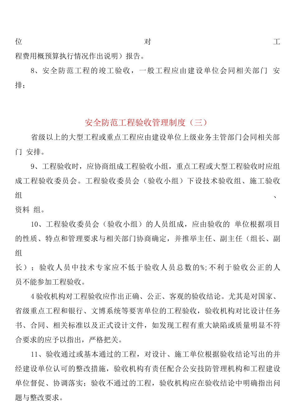 安全防范工程验收管理制度_第3页