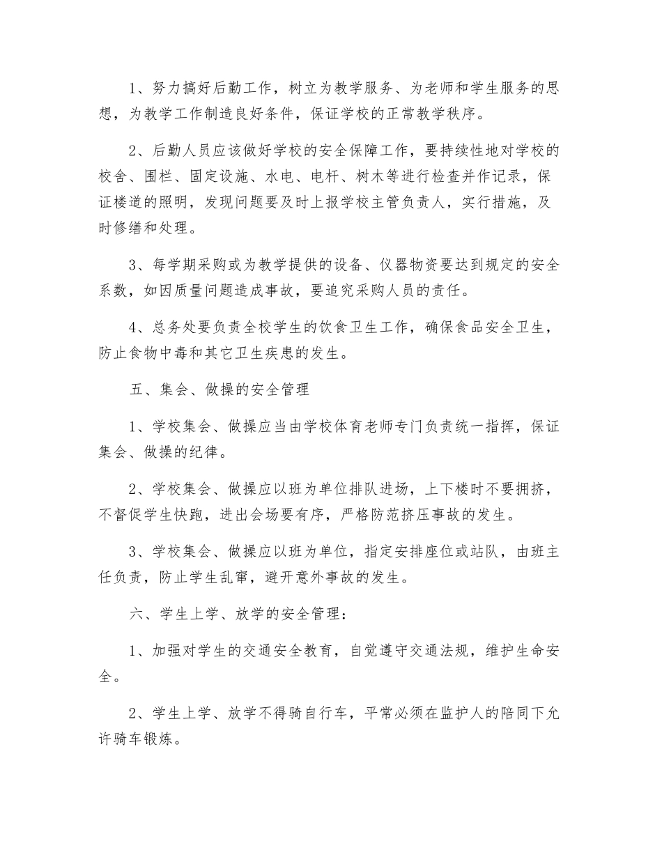 安全防范工作制度_第3页