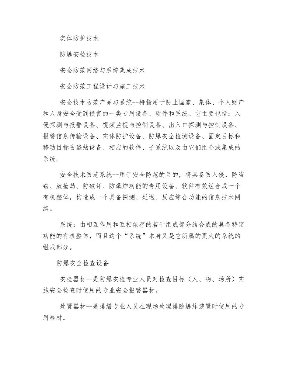 安全防范技术基本常识_第2页