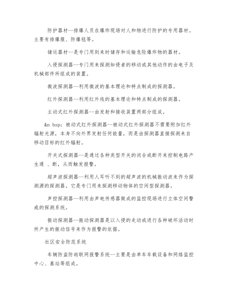 安全防范技术基本常识_第3页