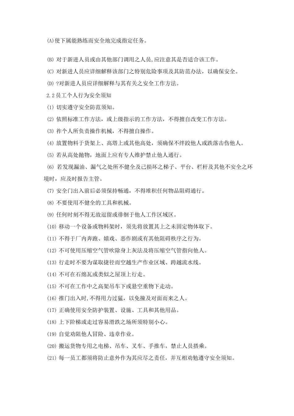 安全防范管理办法_第2页