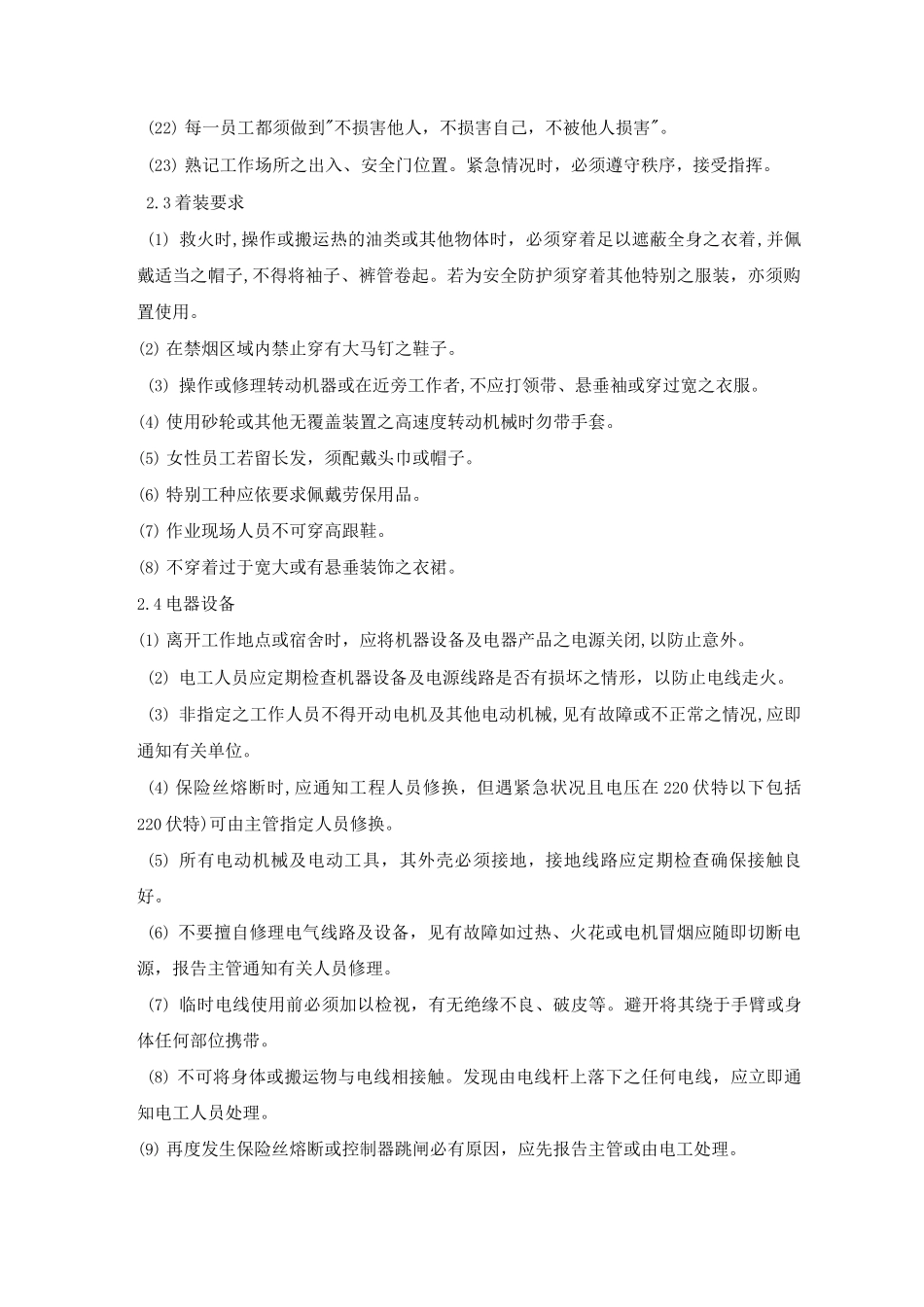 安全防范管理办法_第3页