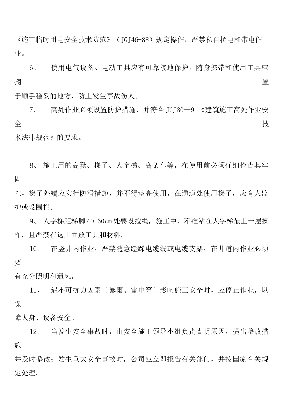 安全防范技术工程安全管理制度_第3页