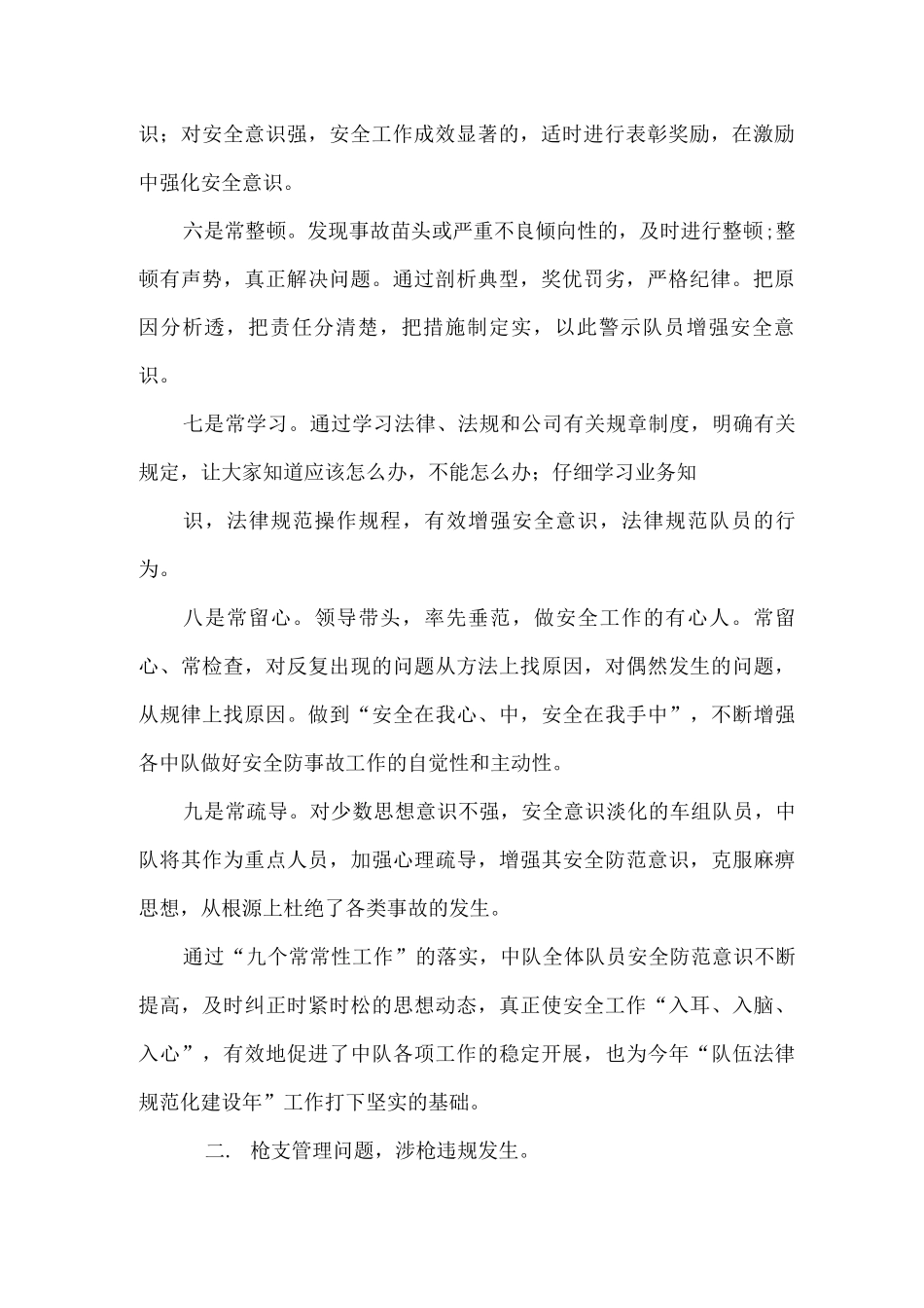 安全隐患内容整改措施_第2页