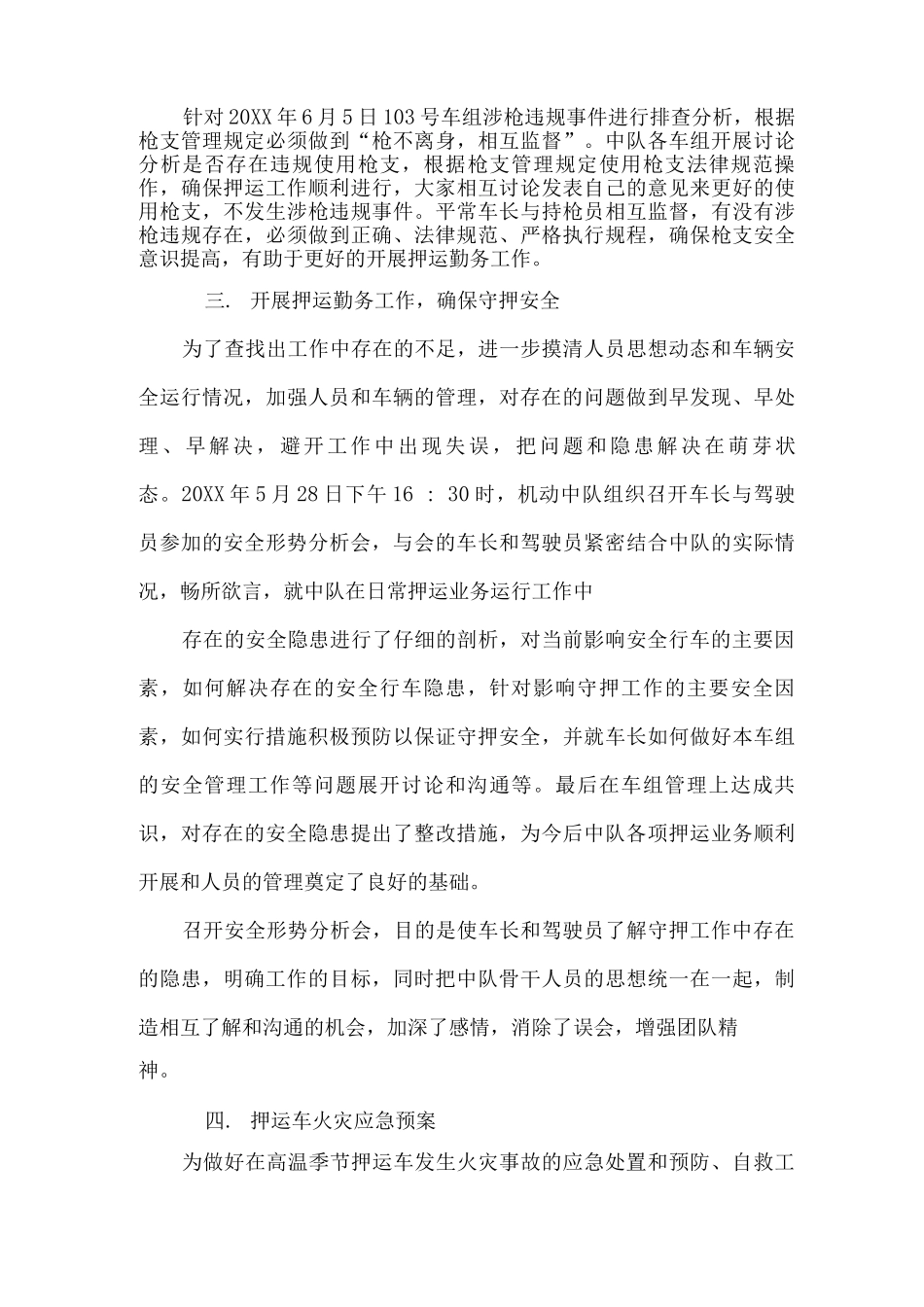 安全隐患内容整改措施_第3页