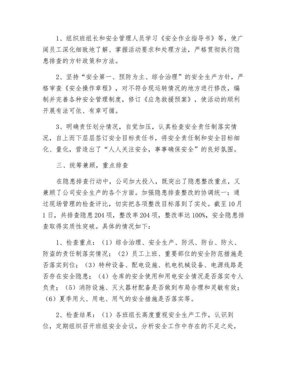 安全隐患大排查活动总结_第2页