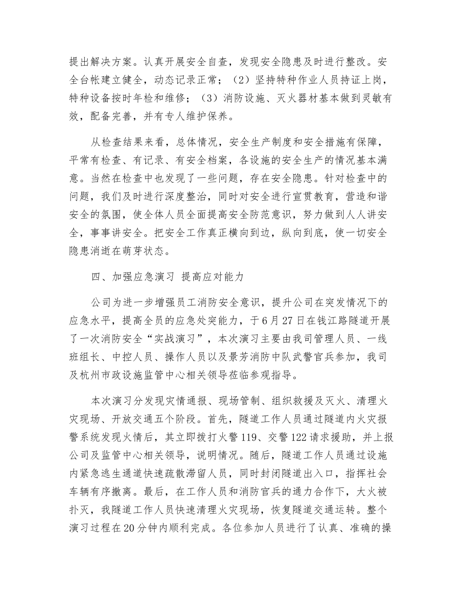 安全隐患大排查活动总结_第3页