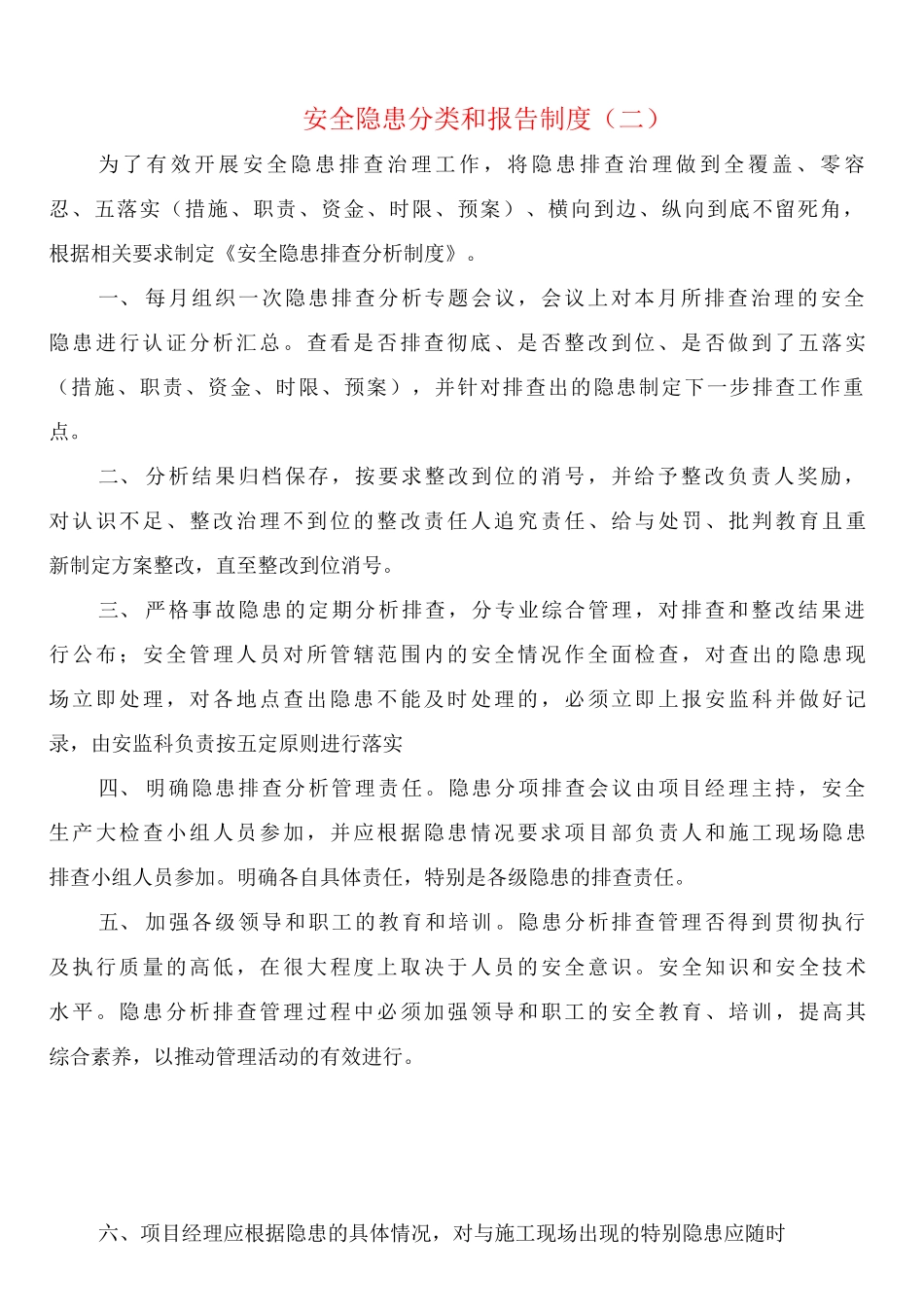 安全隐患分类和报告制度_第2页