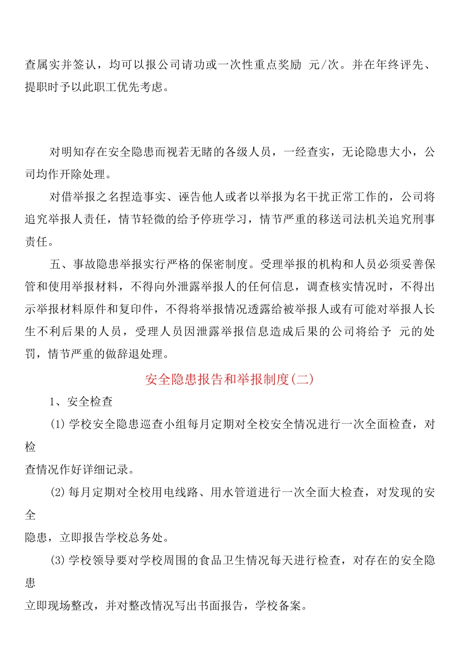安全隐患报告和举报制度_第2页
