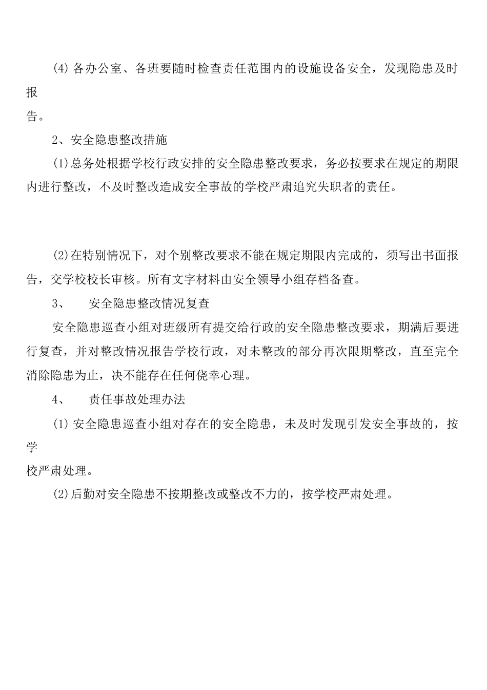 安全隐患报告和举报制度_第3页