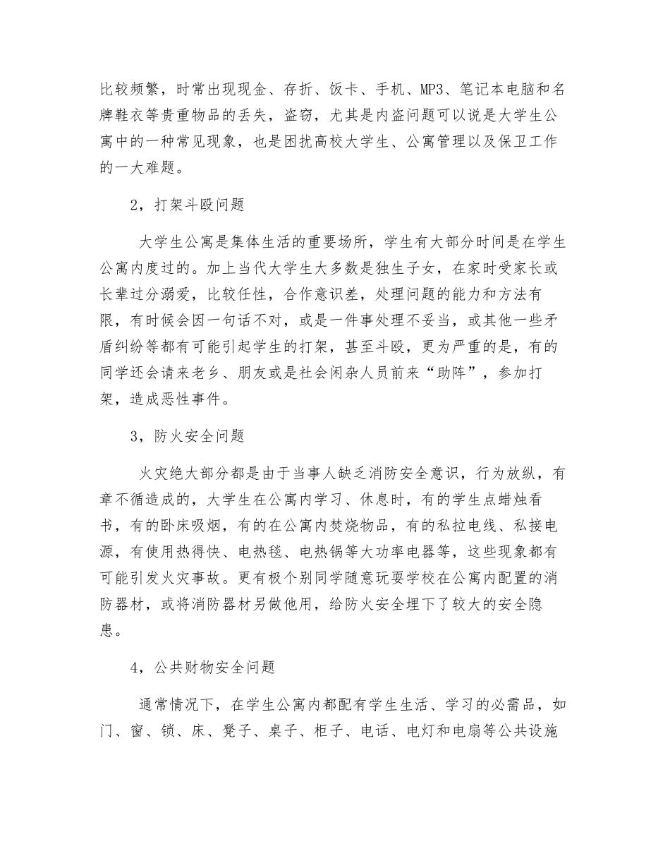 安全隐患及防范对策_第2页