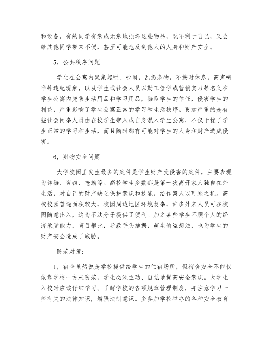 安全隐患及防范对策_第3页