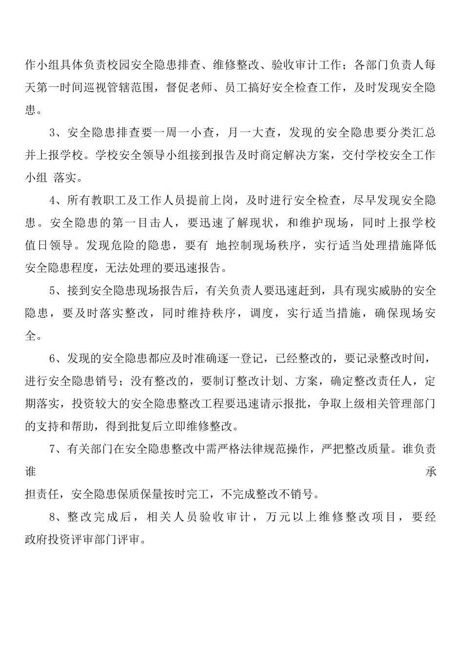 安全隐患挂号与销号制度_第3页