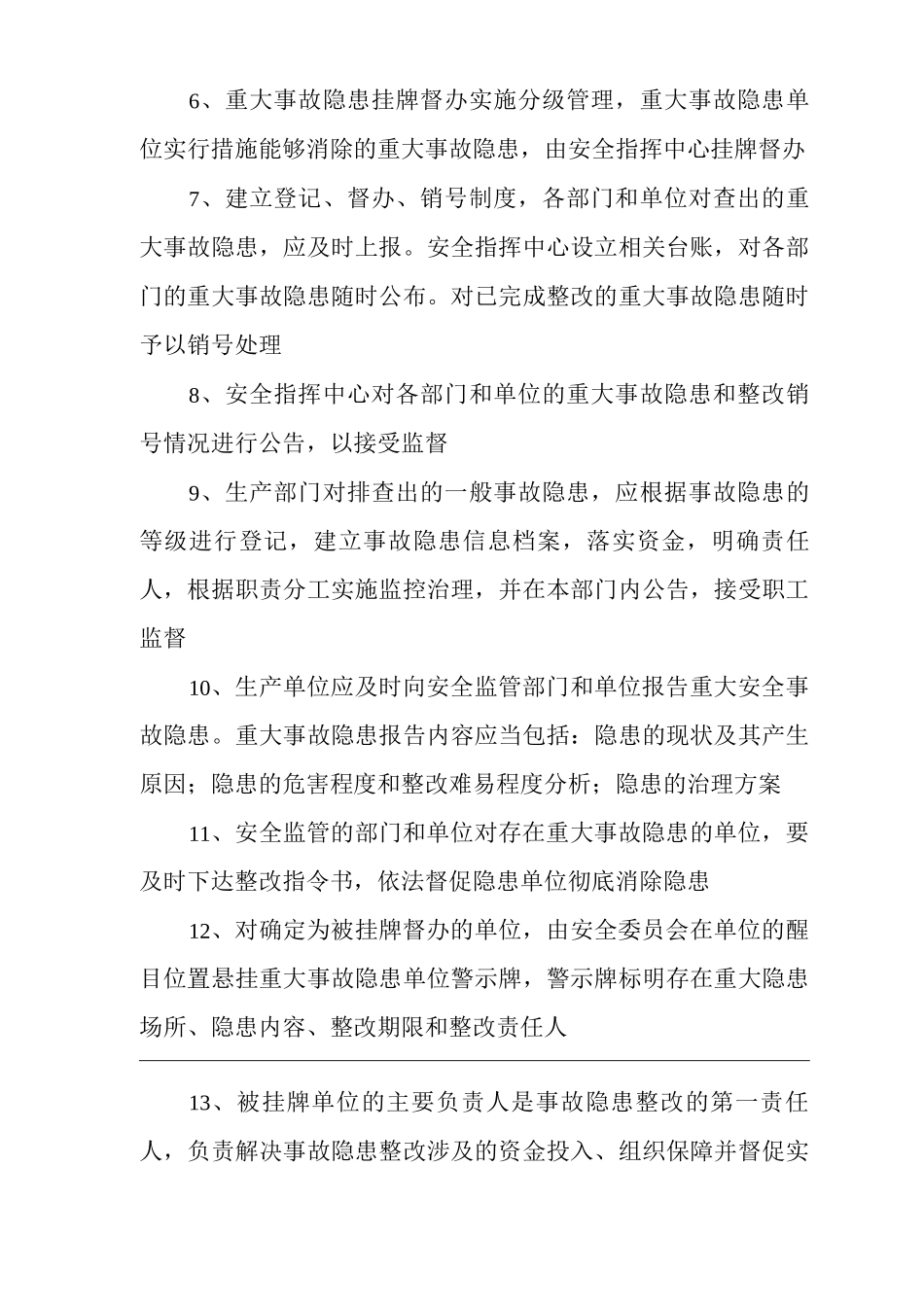 安全隐患挂牌督办、跟踪落实制度_第2页