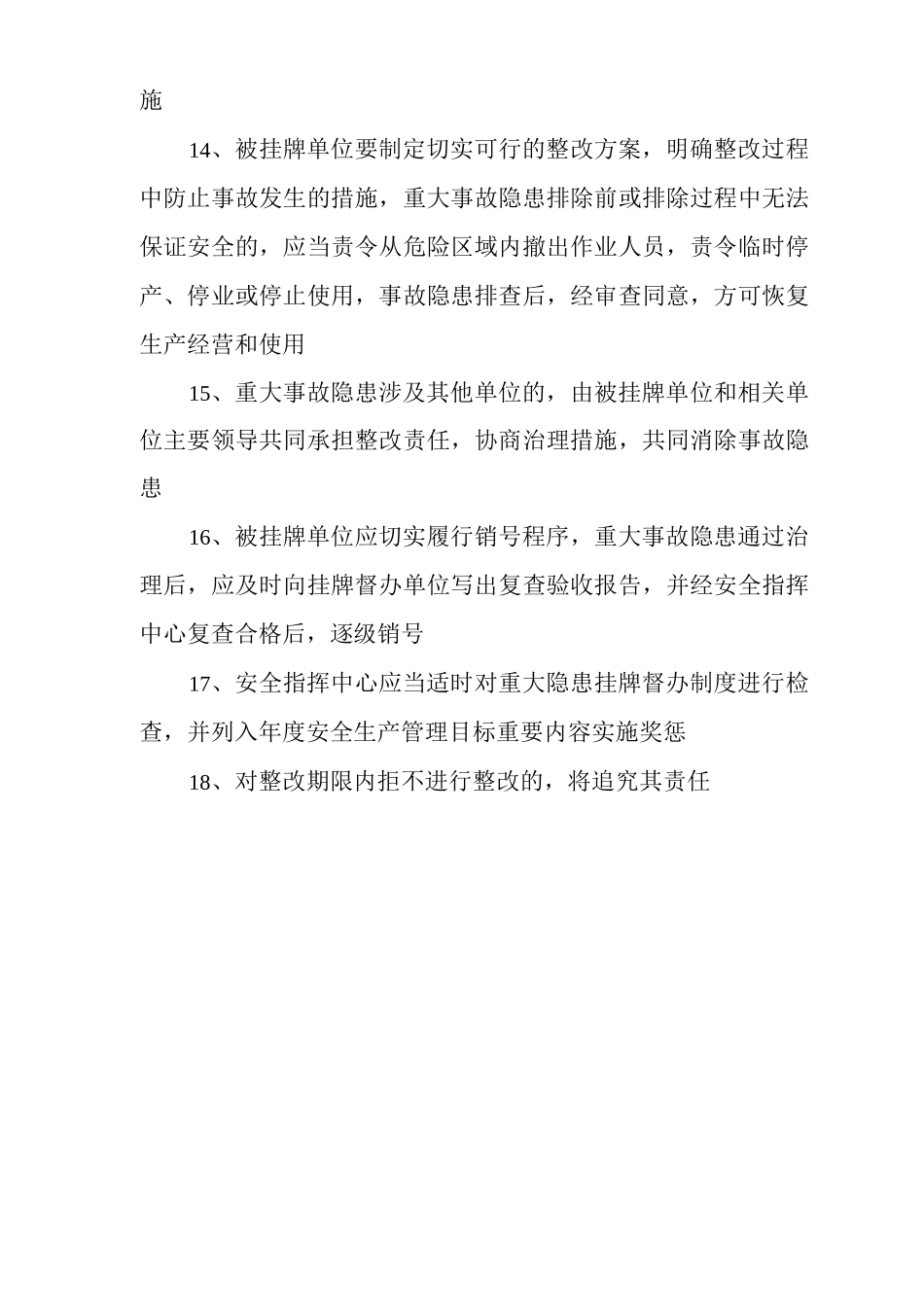 安全隐患挂牌督办、跟踪落实制度_第3页