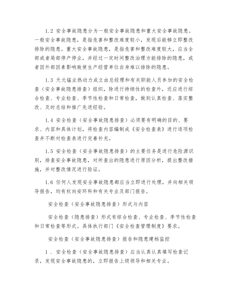 安全隐患排查及整改管理制度_第2页