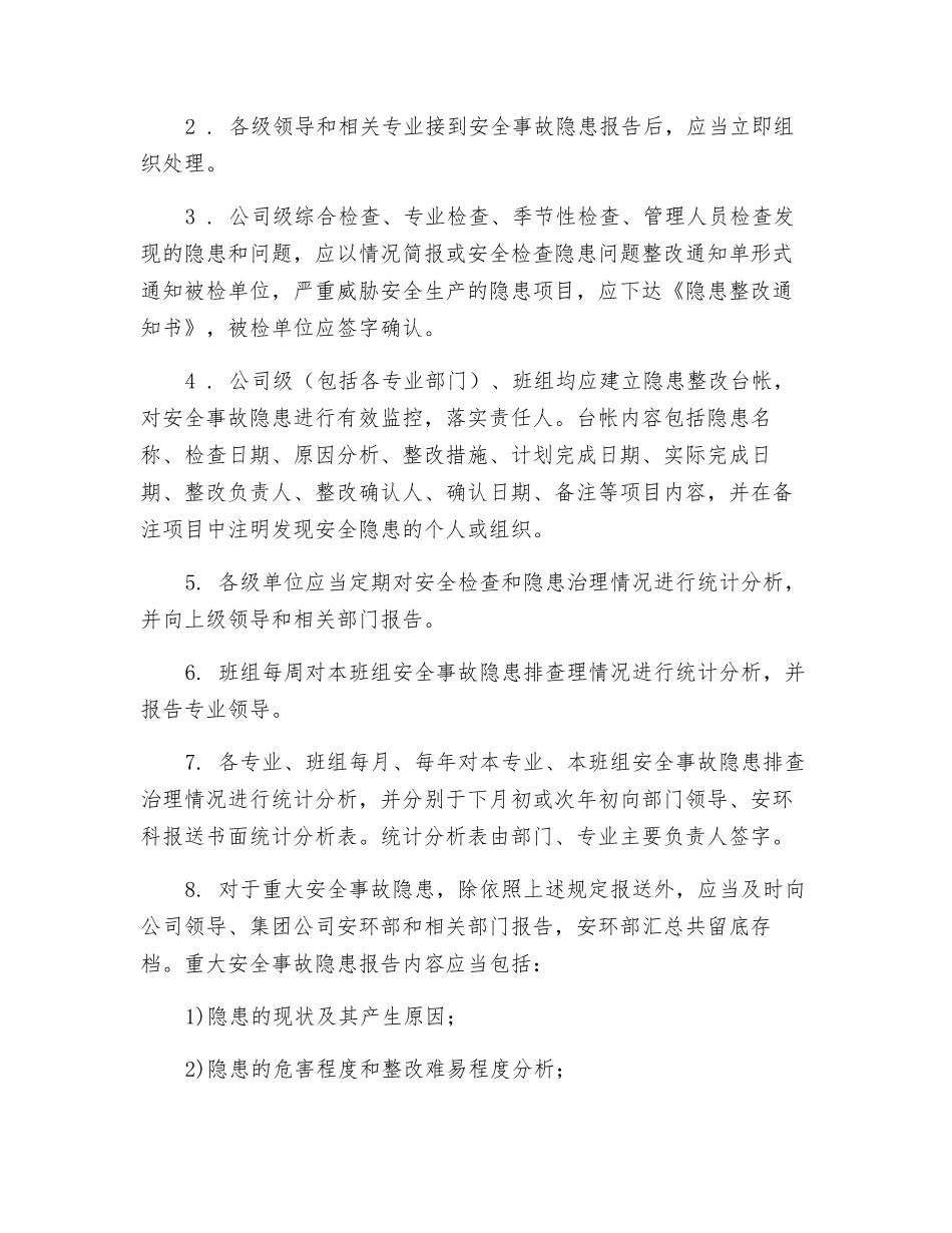 安全隐患排查及整改管理制度_第3页