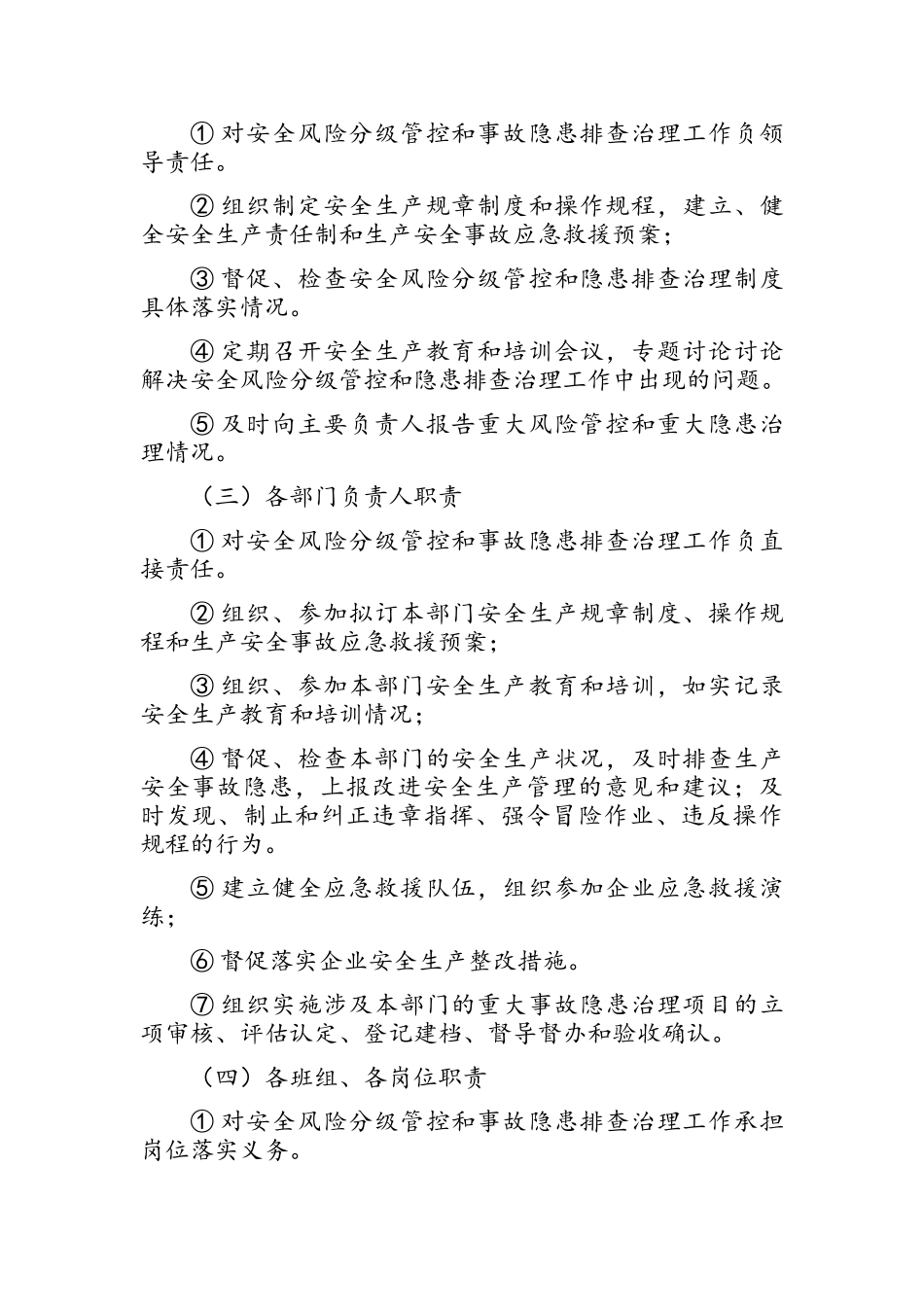 安全隐患双重预防体系建设实施方案_第2页