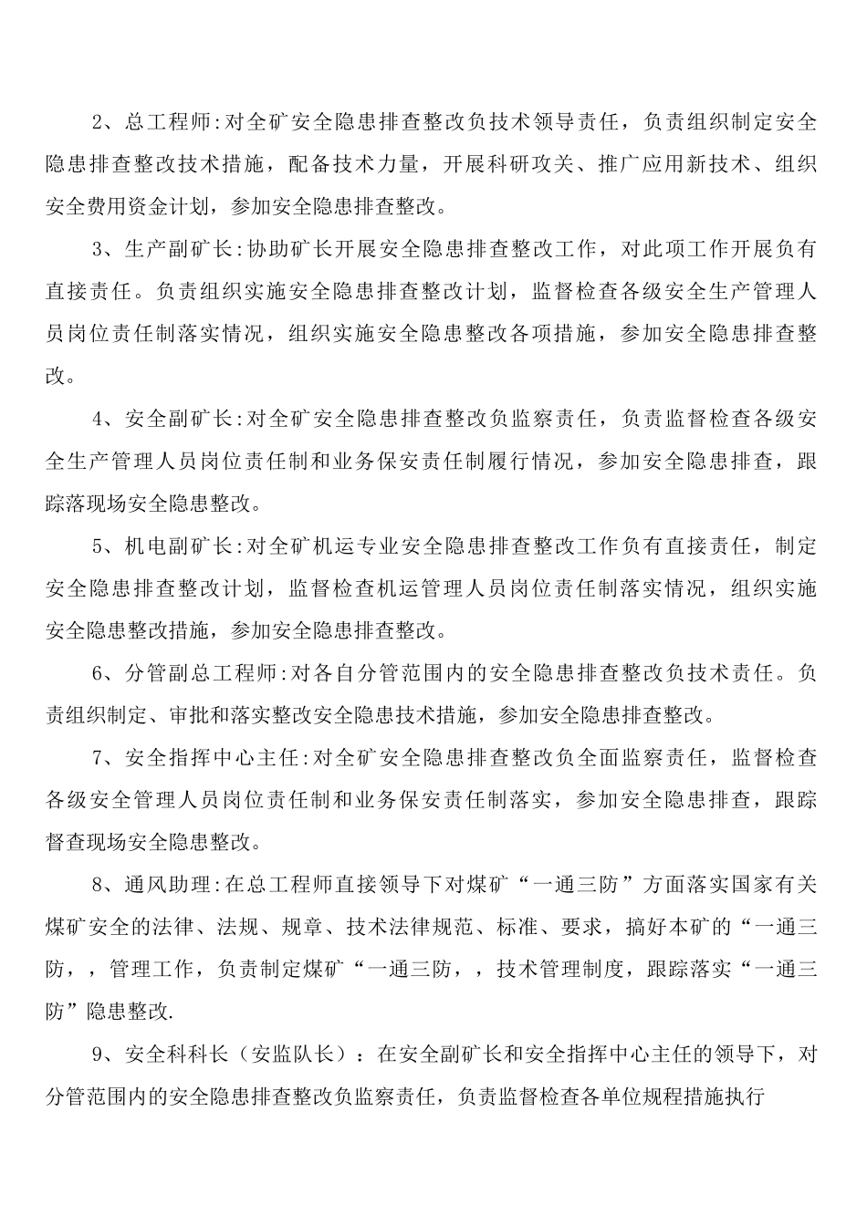 安全隐患排查及考核制度_第2页