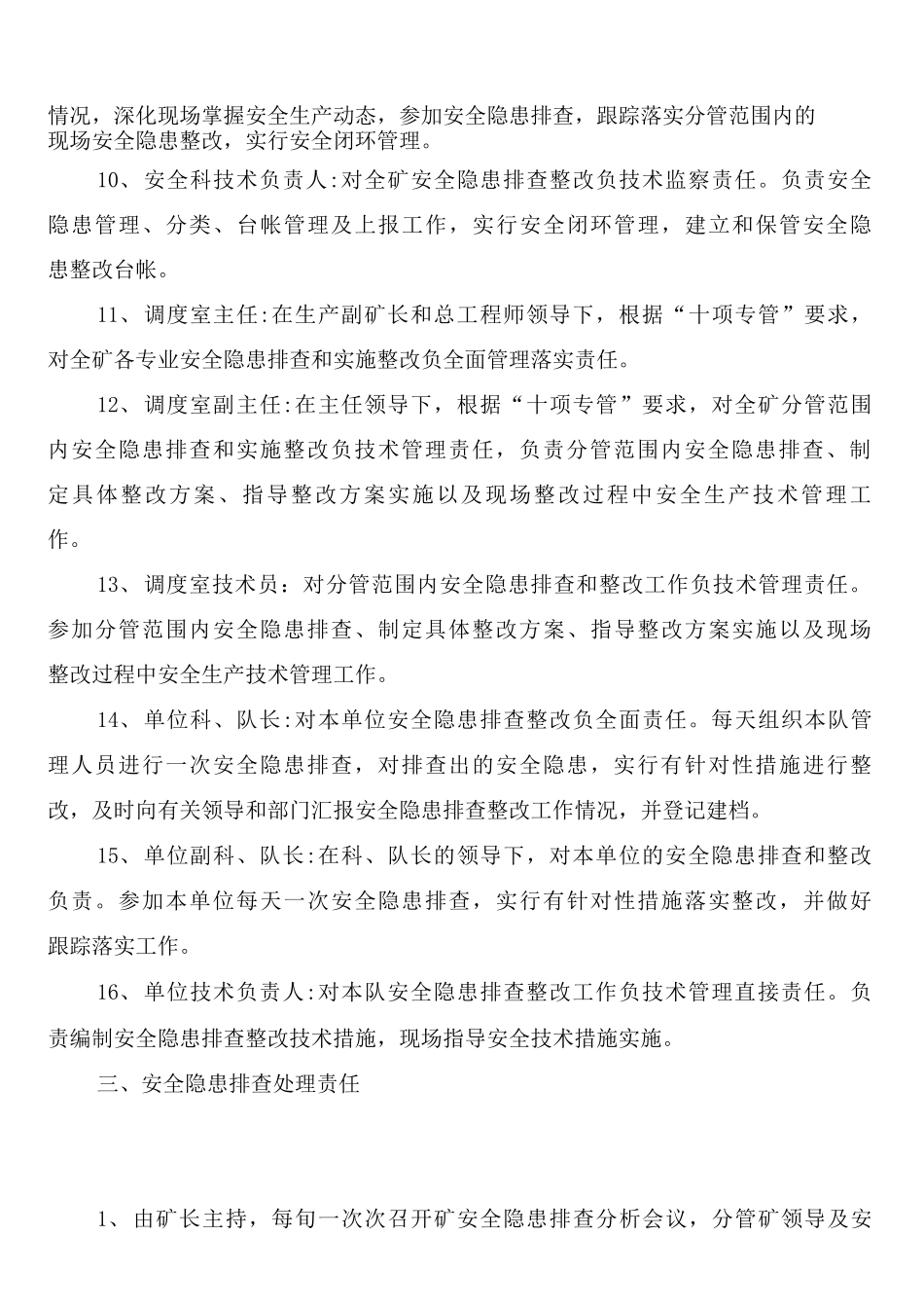 安全隐患排查及考核制度_第3页