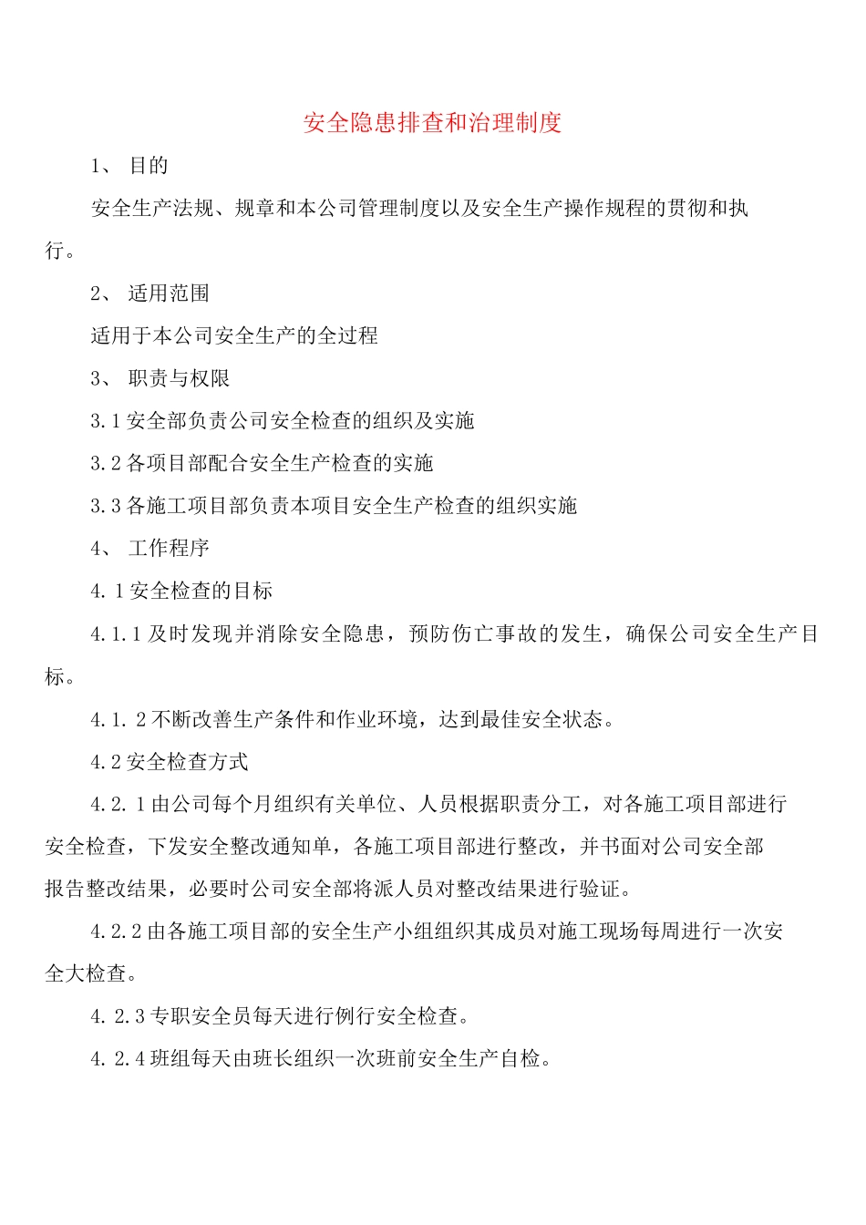 安全隐患排查和治理制度_第1页