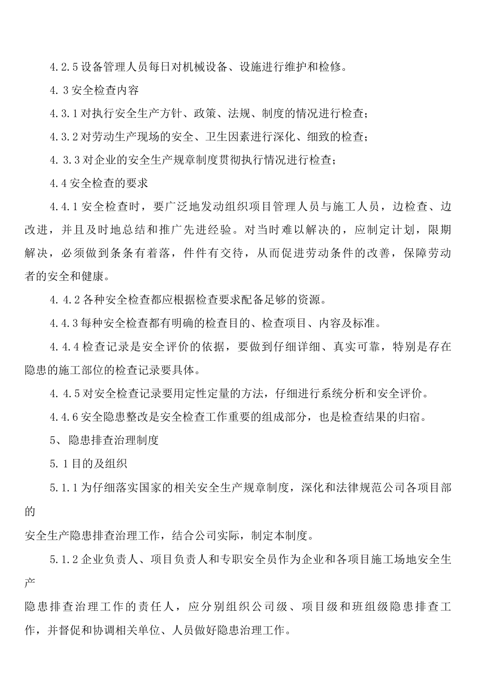 安全隐患排查和治理制度_第2页