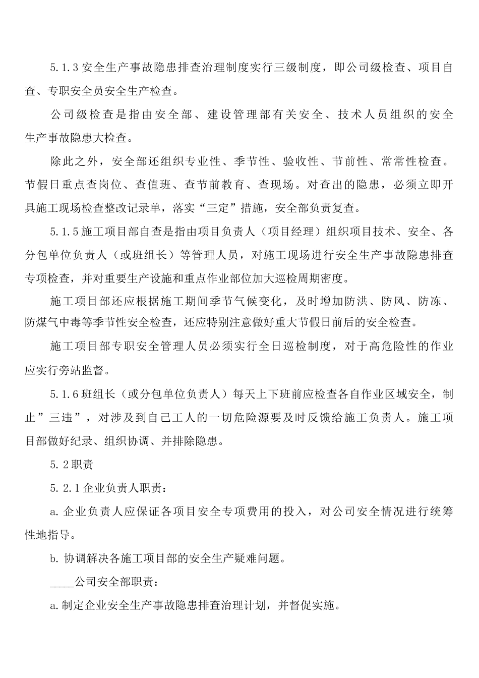 安全隐患排查和治理制度_第3页