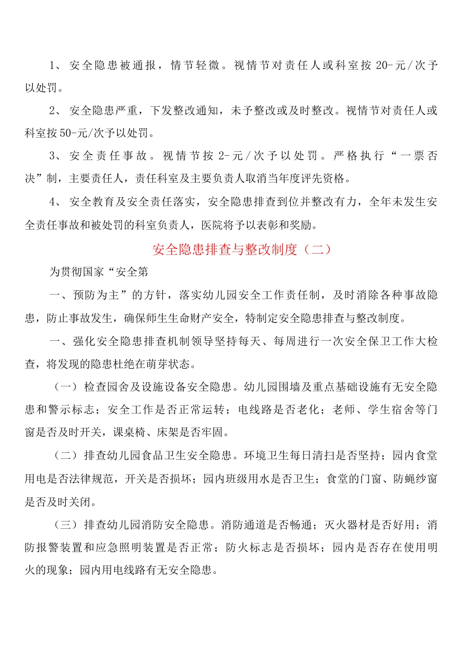 安全隐患排查与整改制度_第2页