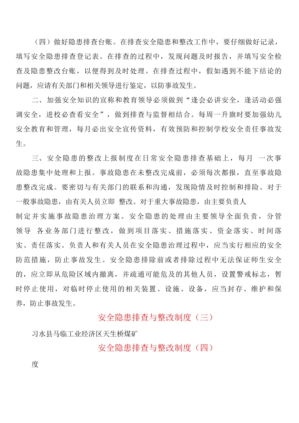 安全隐患排查与整改制度_第3页