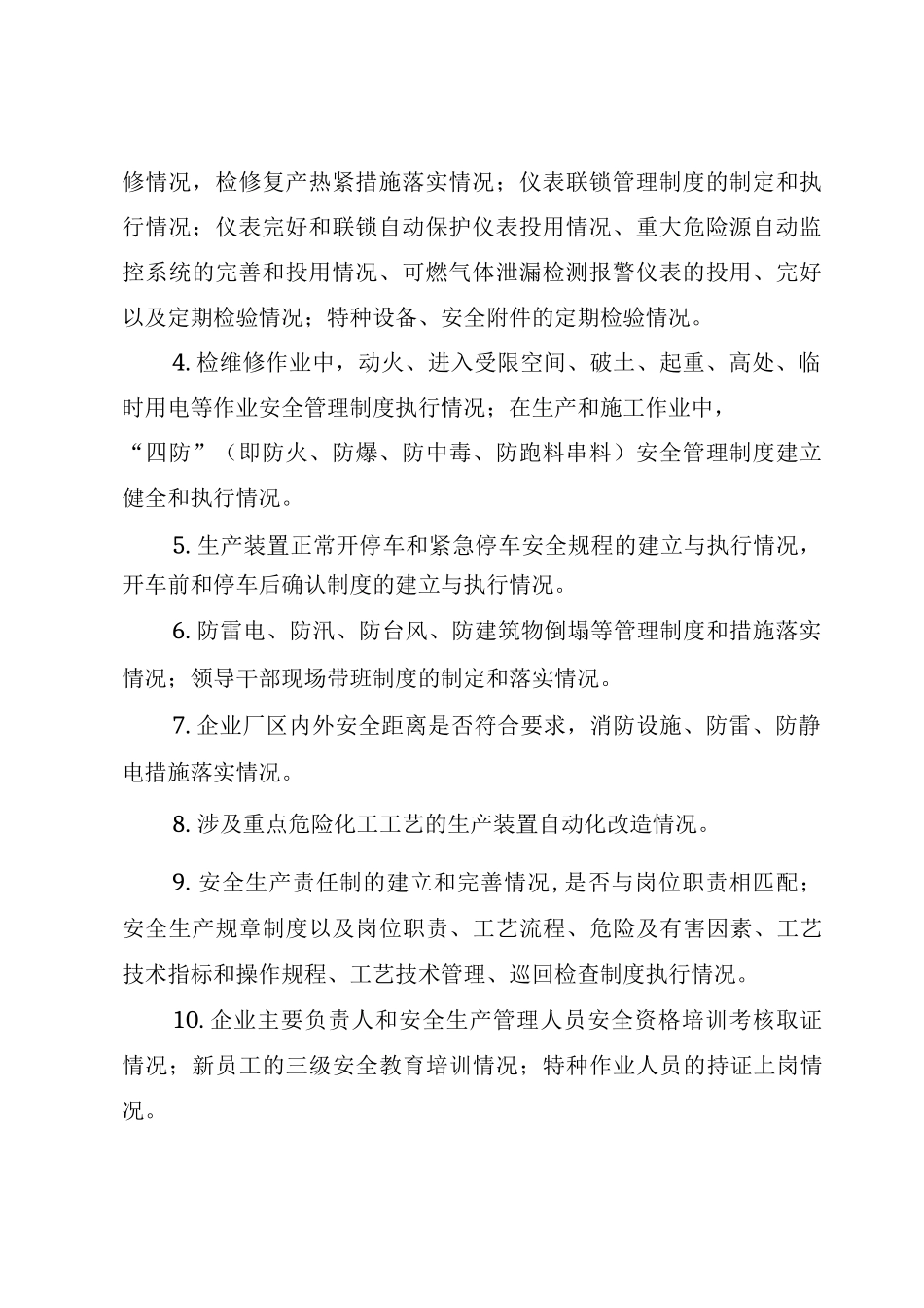 安全隐患排查实施工作方案_第2页