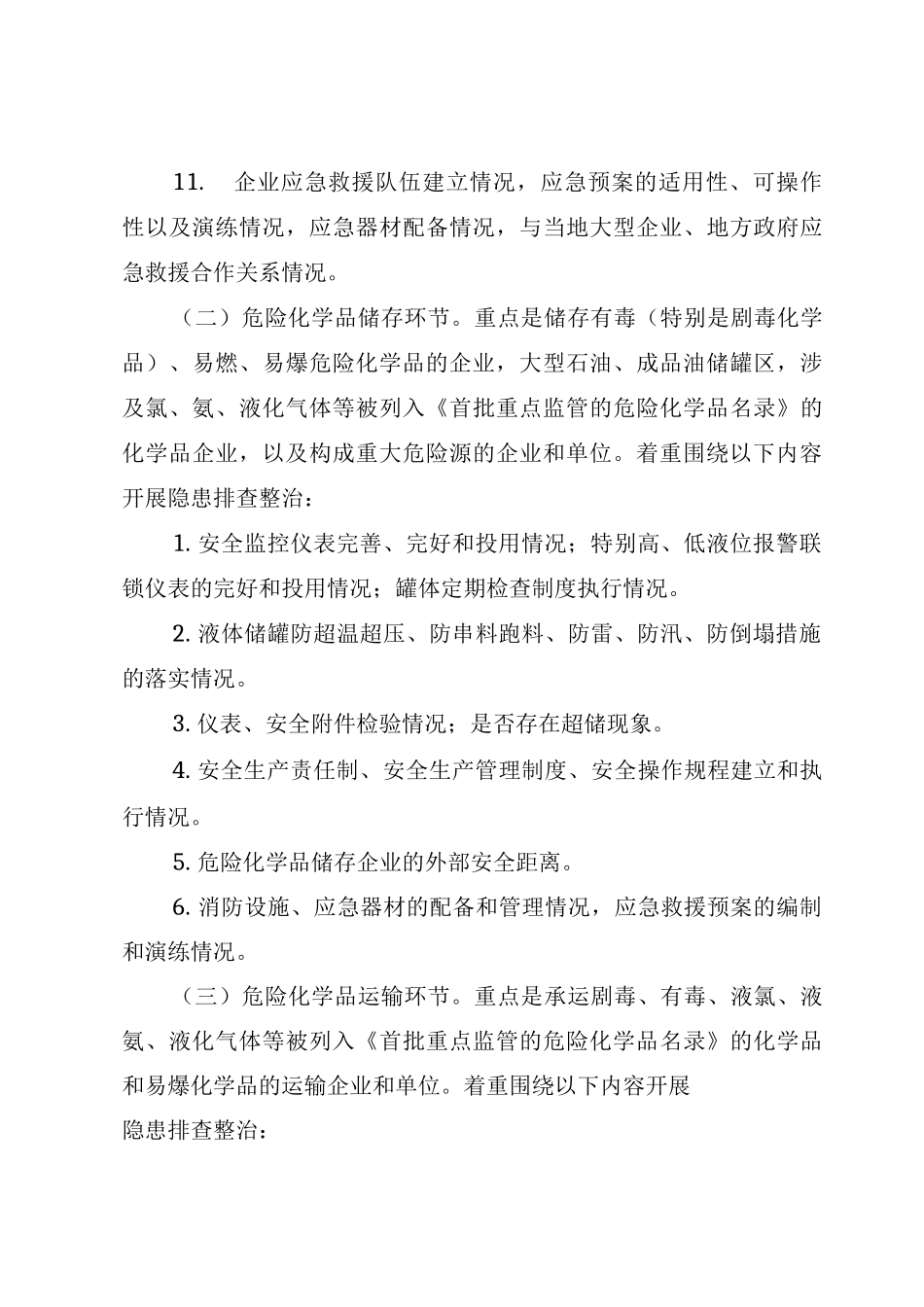 安全隐患排查实施工作方案_第3页