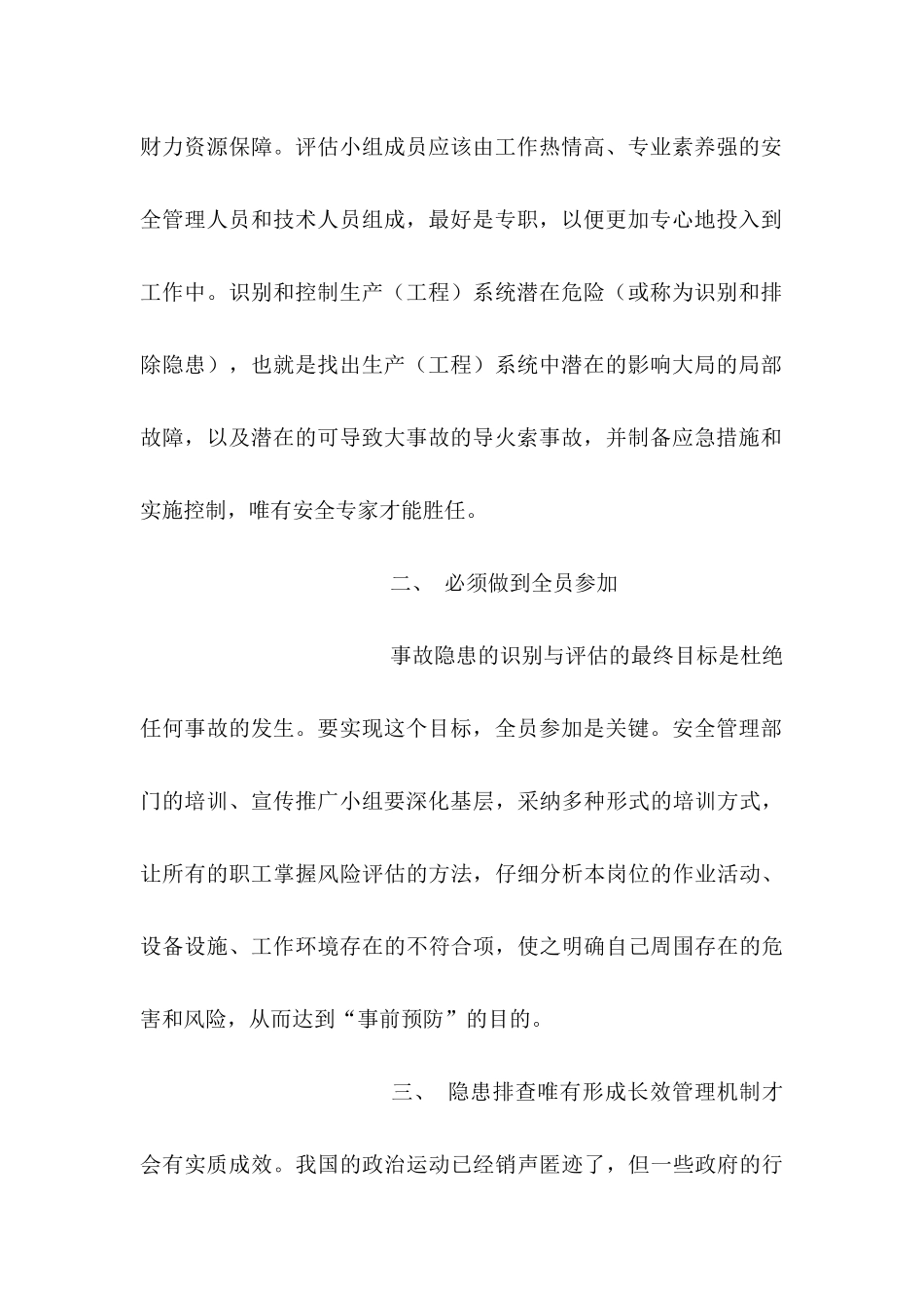 安全隐患排查治理体系建设工作方案_第2页