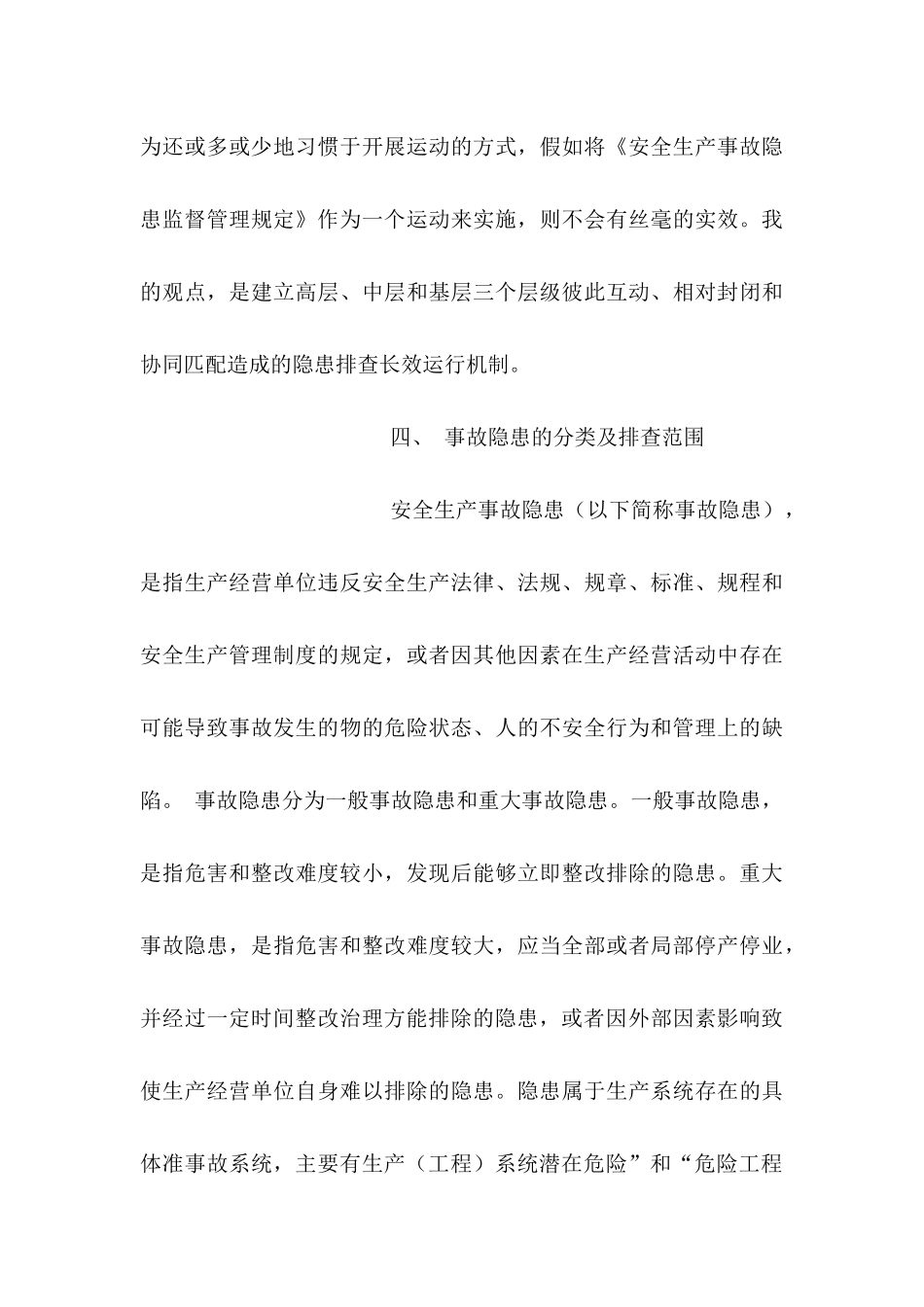 安全隐患排查治理体系建设工作方案_第3页