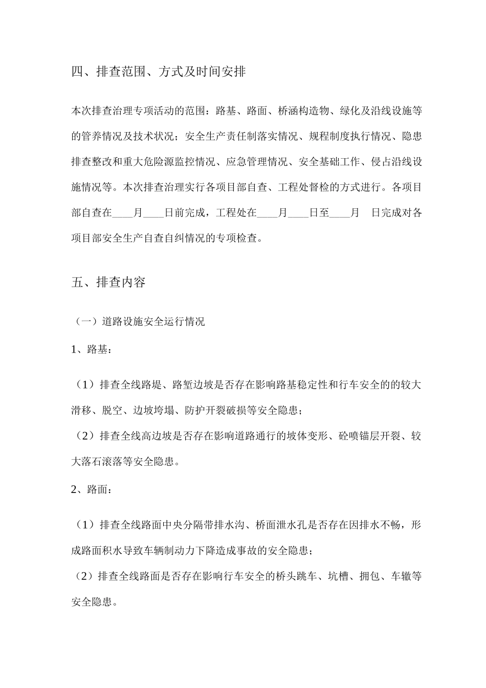 安全隐患排查实施方案_第2页