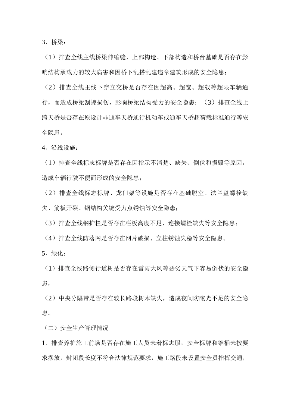 安全隐患排查实施方案_第3页