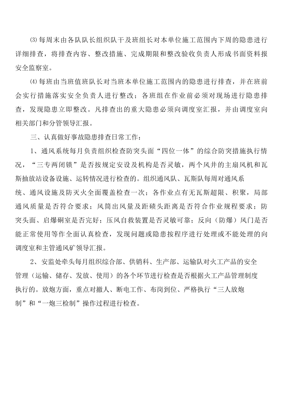 安全隐患排查治理管理制度_第2页