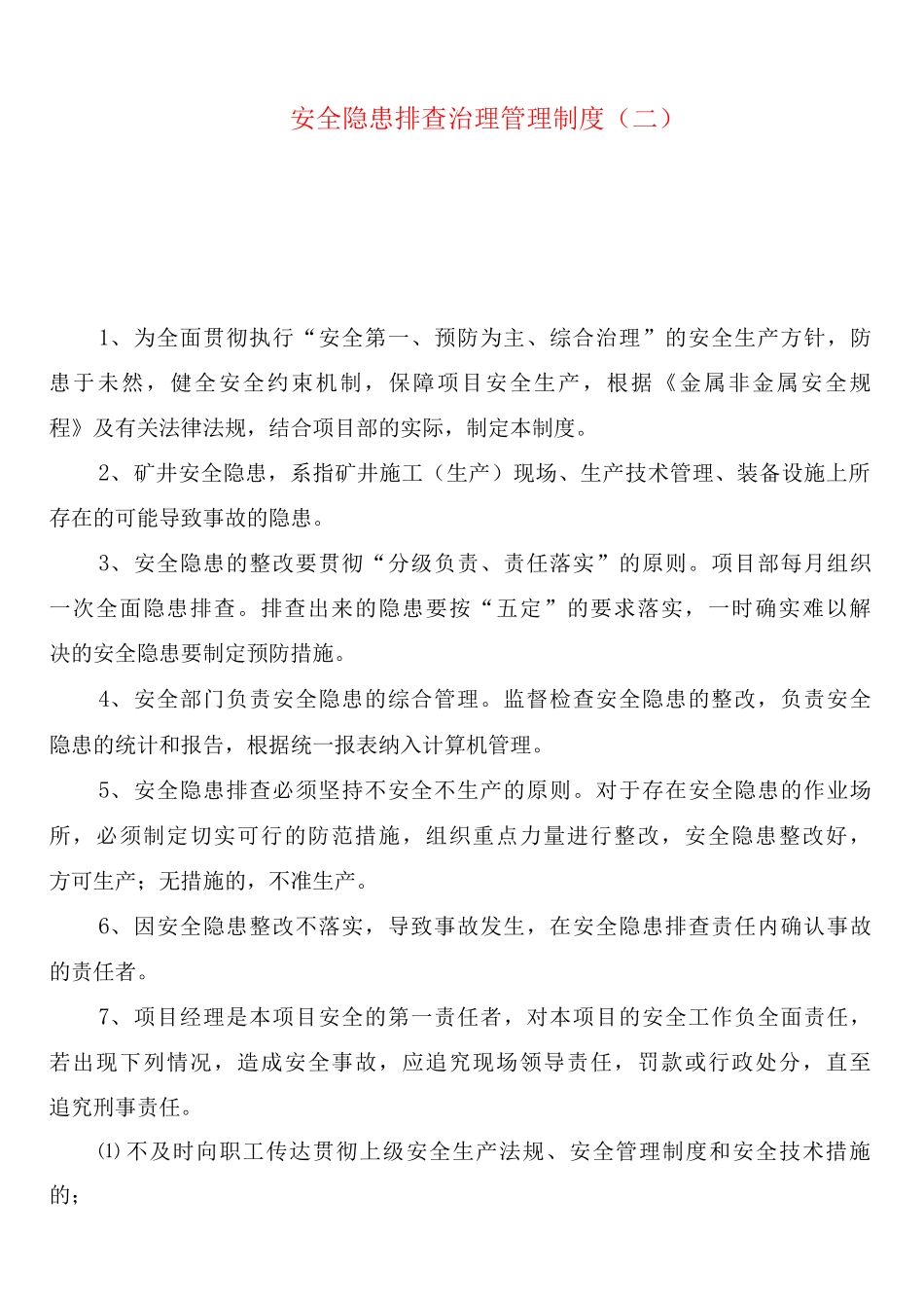 安全隐患排查治理管理制度_第3页